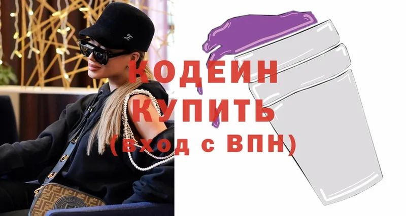 наркотики  Новокузнецк  Кодеиновый сироп Lean Purple Drank 